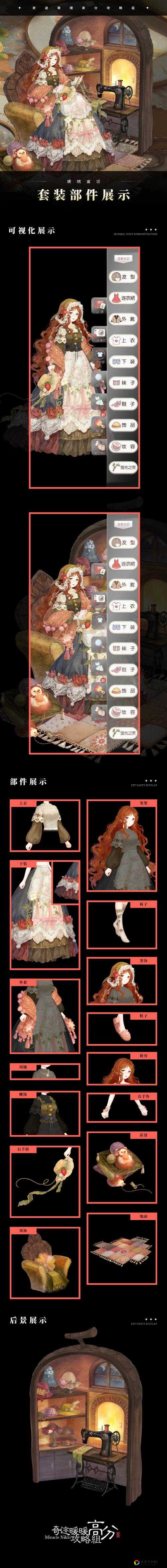 奇迹暖暖破晓之战暗夜决战零失误！超实用高分搭配攻略大公开