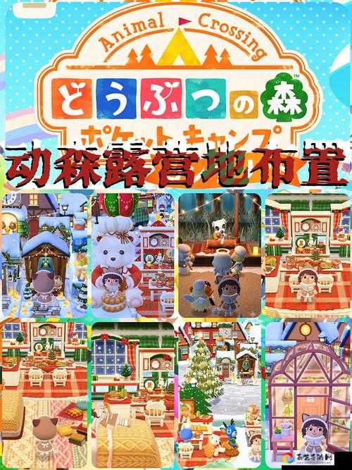 零基础也能轻松搭出梦想营地！手把手教你打造动物森友会露营地