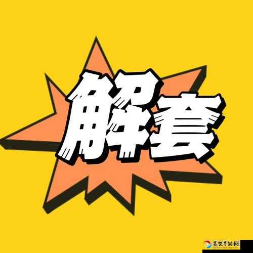 大主宰地牢125卡关血泪教训！零失误操作手册公开