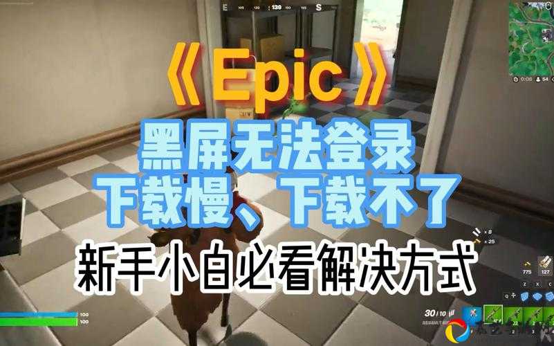 Epic安装卡崩溃倒计时！错误代码MD-DL必看攻略，3分钟速通解决法