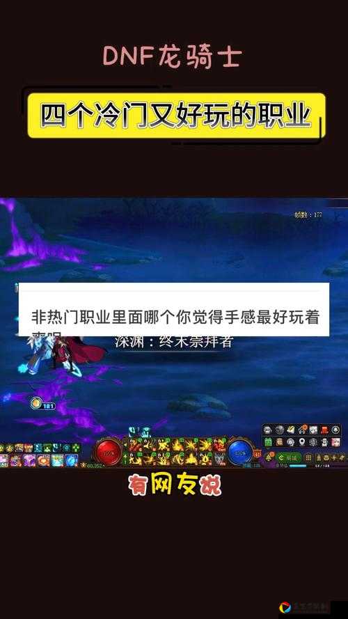 DNF手游PK场职业选错血亏！3分钟教你选对职业逆袭高玩