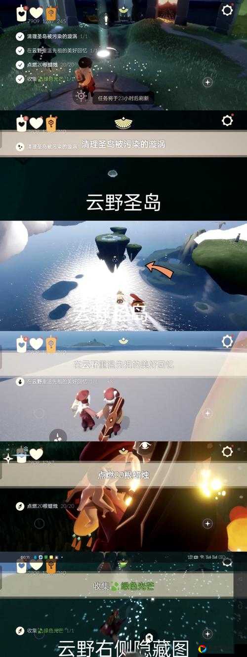 光遇云野必看！重温先祖回忆任务全攻略，超治愈的感动瞬间等你解锁！