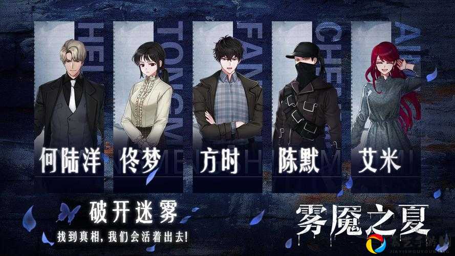 迷雾之夏第六章通关神操作！3分钟破解迷雾谜题+隐藏剧情全收录