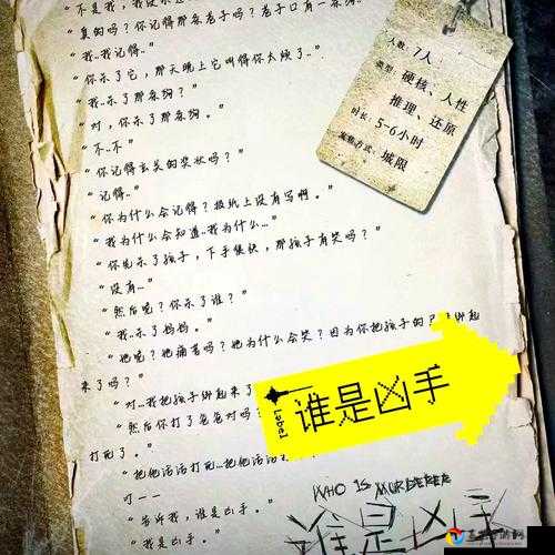 🔥一起剧本杀眼见为虚答案大揭秘！凶手谜底这波我服了！