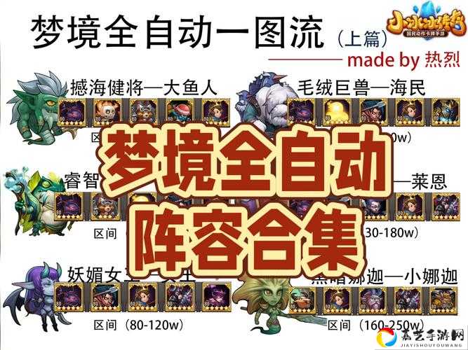 零氪必看！梦境链接最强阵容搭配，3套神级组合秒杀全场