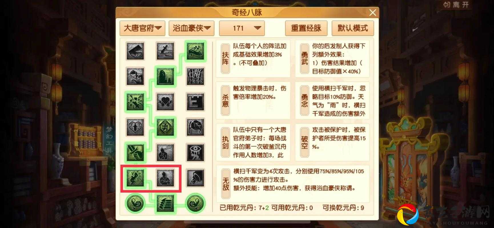 梦幻西游三维版大唐官府奇经八脉加点攻略！输出逆天的隐藏技巧公开