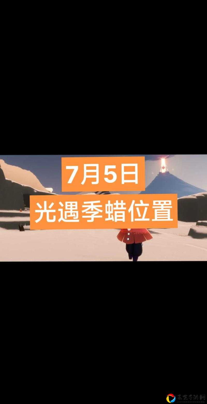 光遇1130季节蜡烛必看攻略！速刷路线+隐藏烛点全揭秘