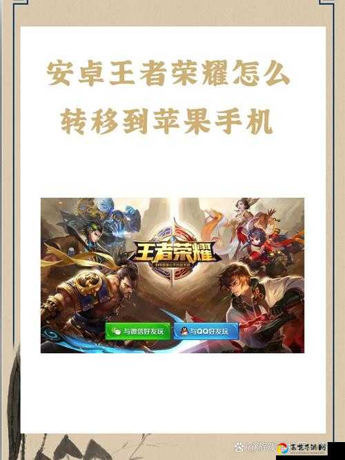必看！王者营地苹果系统迁移教程，5分钟搞定无痛切换！
