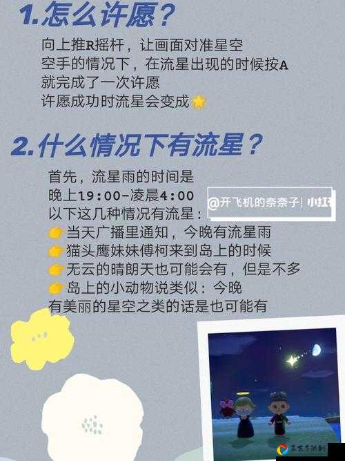 动物森友会流星雨许愿到底多牛？实测3个神级作用让你尖叫！
