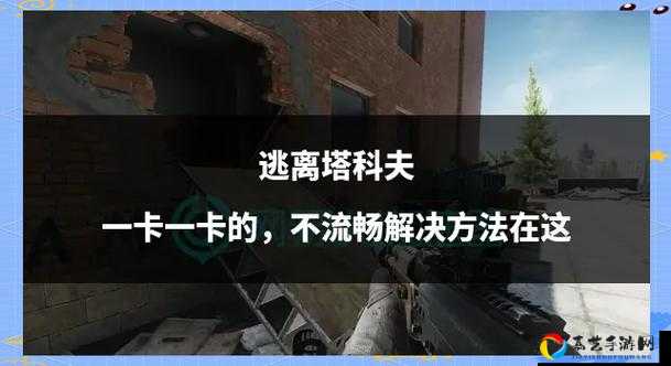 逃离塔科夫投掷技能必看！新手秒变大神的爆发式训练法