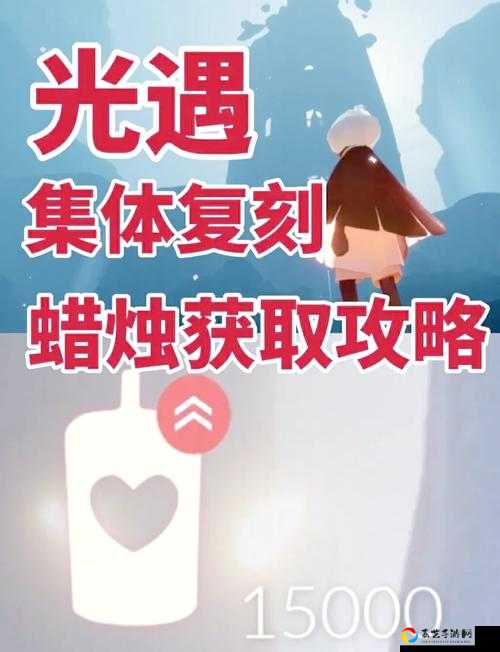 光遇1118大蜡烛绝了！速存这份全地图精准路线攻略
