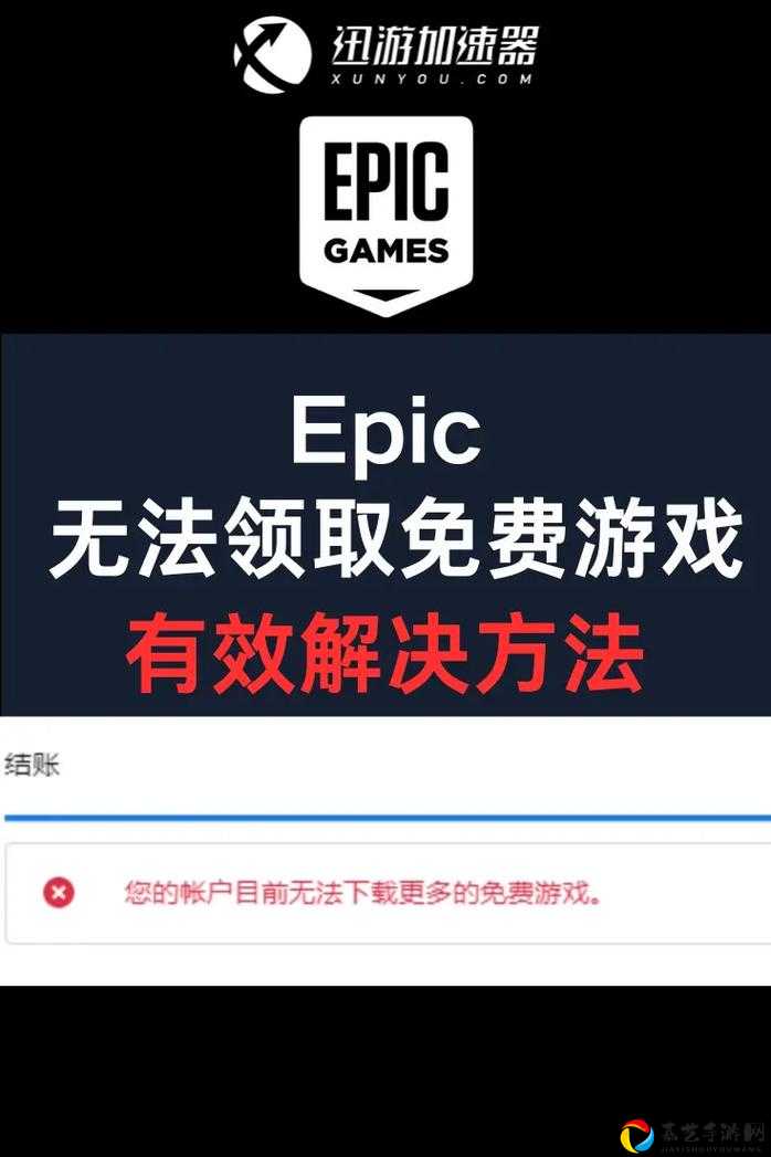 Epic账号被封！频繁访问怎么解？紧急攻略速看
