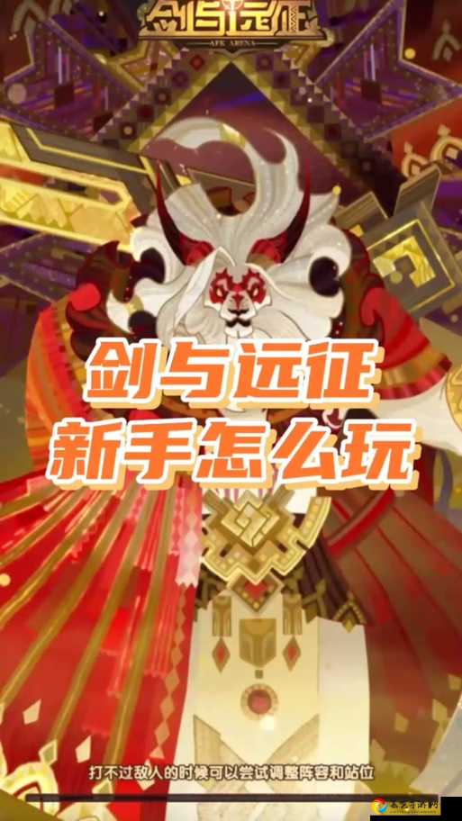 剑与远征迷霭之森必看！奇境模式零失误通关攻略，手残党也能轻松拿满奖励！
