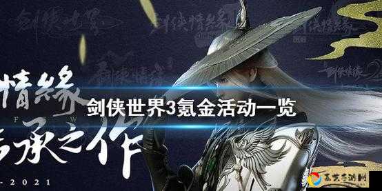 剑侠世界手游月卡价格大揭秘！每月氪金党必看的超值权益清单