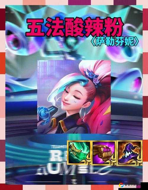逆天神技！幻想明星萨勒芬妮秒变法坦，上分必练神技全解析！