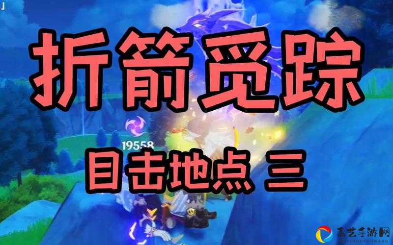 折箭觅踪第六天必看！目击地点六隐藏路线+宝箱全收集攻略
