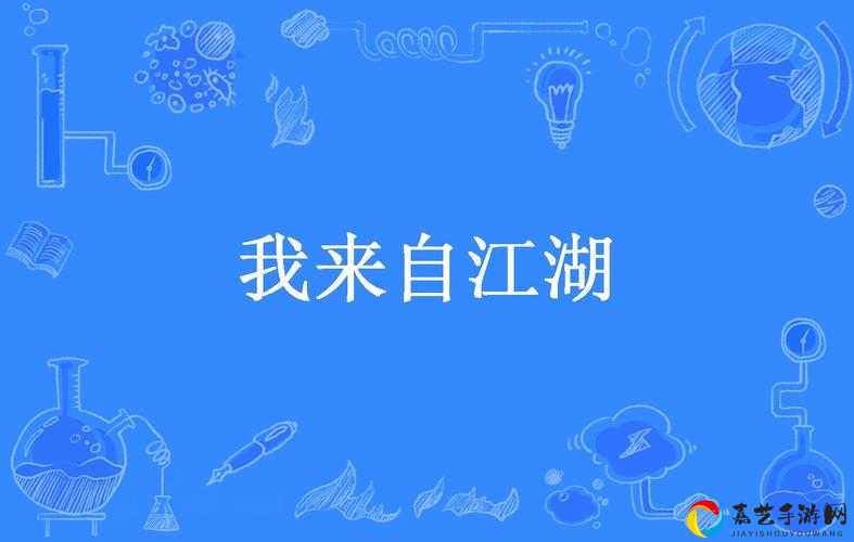 绝了！我来自江湖前期招人5大暴击技巧，萌新秒变大佬！