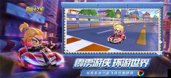 跑跑卡丁车手游克莉丝获取攻略！3招教你轻松解锁神车