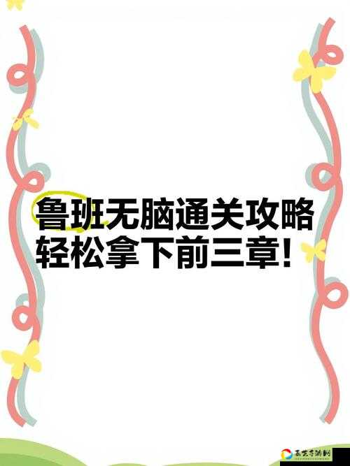 彩虹物语恶魔迷宫必看！零基础也能轻松通关的暴击攻略