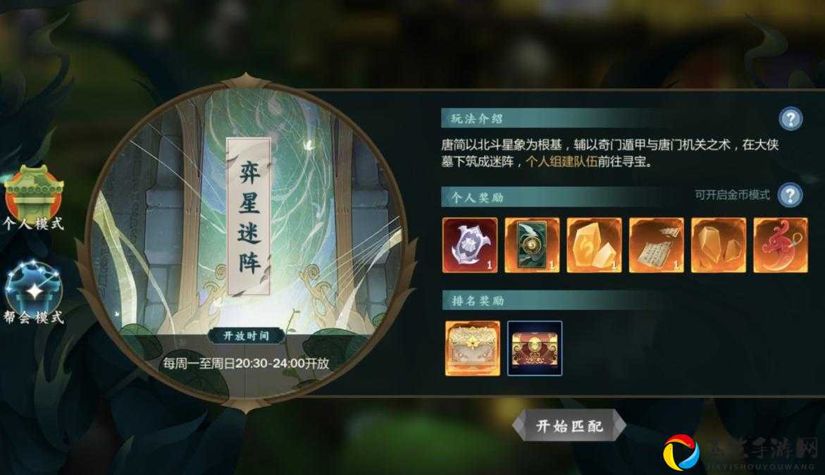剑网3指尖江湖弈星迷阵怎么玩？手把手教你刷爆隐藏奖励！