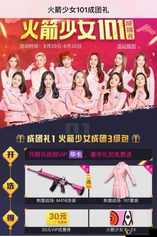 和平精英火箭少女101签名挂件获取攻略！速领限时限定款-手把手教你拿绝版装饰