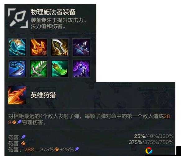 云顶之弈手游凯特琳出装推荐！一刀999割草阵容强势上分必看