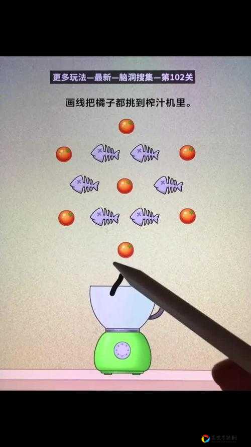 脑洞大神第28关卡关必看！手把手教你3分钟破解神级谜题