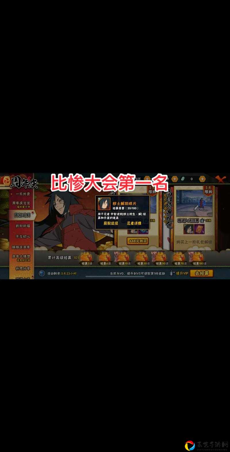 火影手游必看！秽土斑奥义图爆肝攻略，3天解锁全技巧！