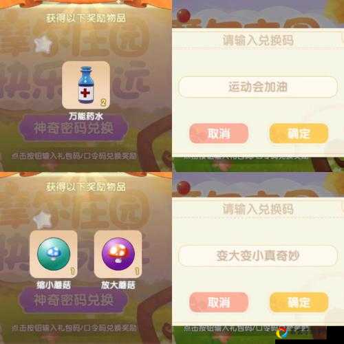 紧急摩尔庄园手游1月6日神奇密码大公开！手慢无的超绝福利速领