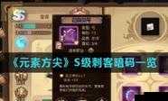 元素方尖AS英雄到底多强？抽卡必看的超全攻略