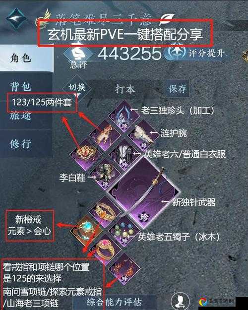 剑网3指尖江湖裴元入门必看！零基础秒变大神的秘籍搭配攻略