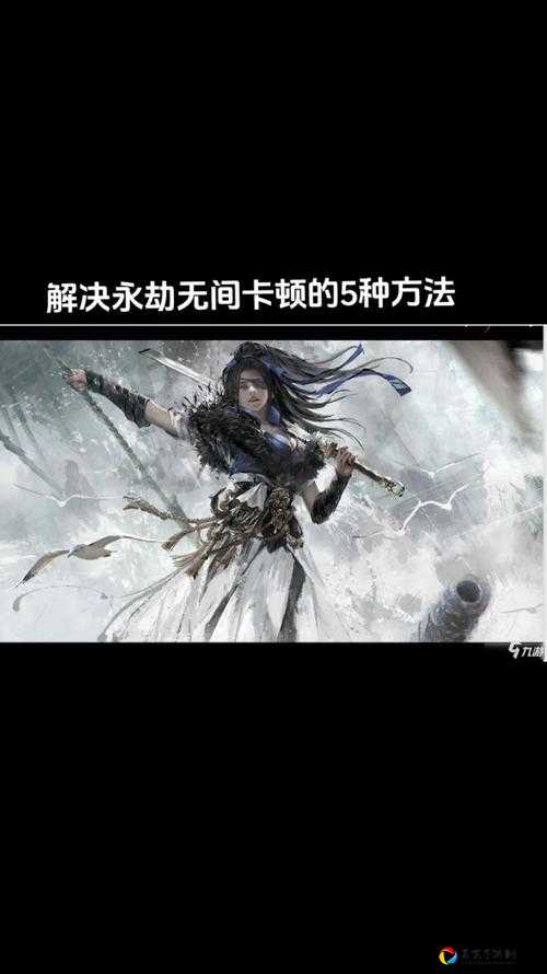 永劫无间黑屏崩溃了！手残党速看实战解决攻略