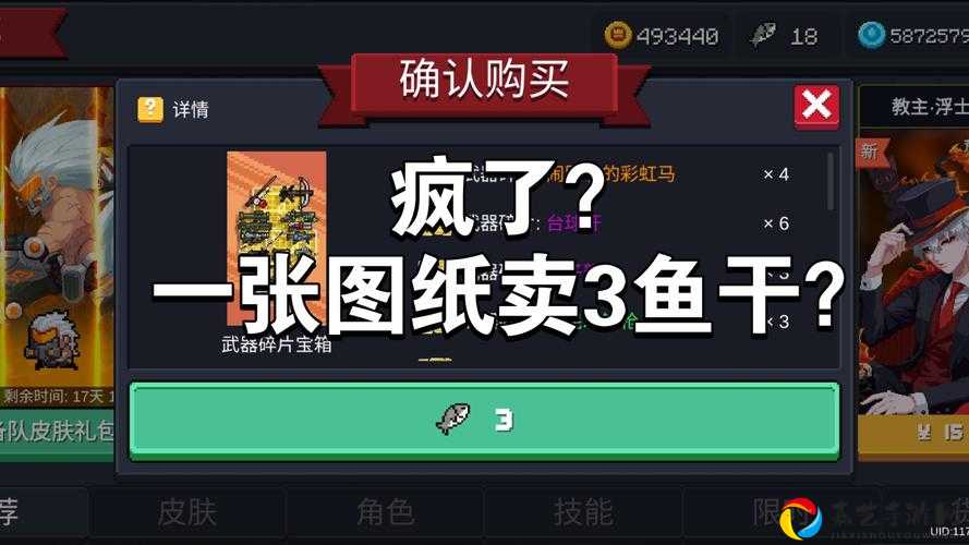 元气骑士小鱼干转货币血赚攻略！这样兑换秒变肝帝！