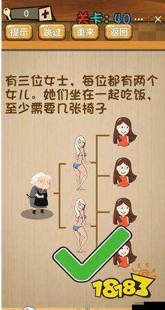 3位女士+6个女儿吃饭！神脑洞游戏第40关答案公开，9张椅子都不够？