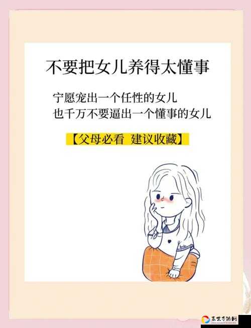 中国式家长养女儿的秘密！这5个方法让女儿独立又有格局