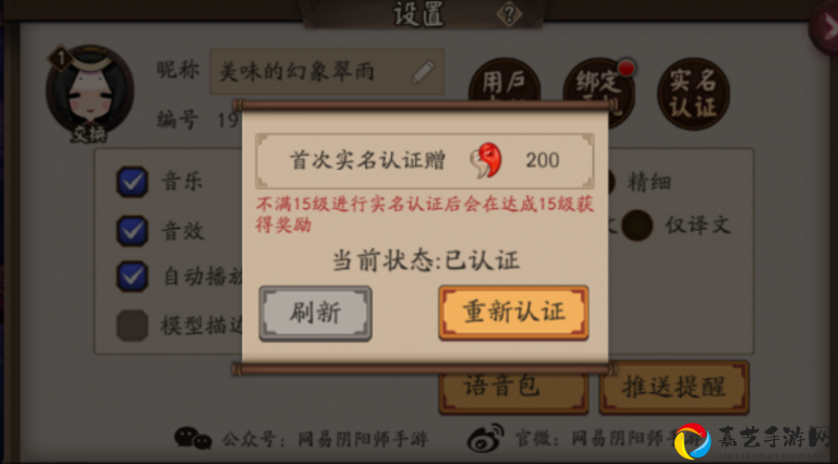 阴阳师实名认证能改吗？手把手教你3分钟完成信息修改！