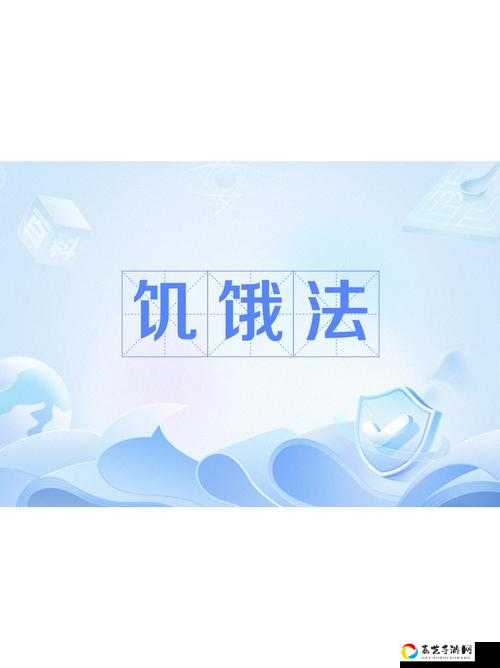 饱食度总不够？3招教你轻松告别饥饿困扰！