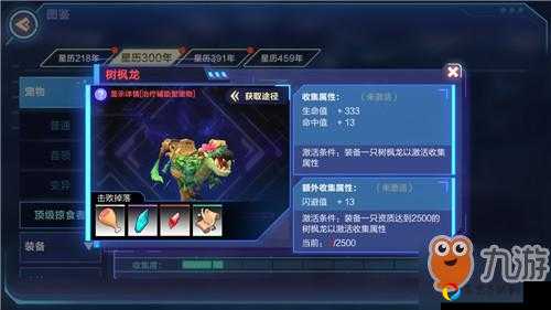 我的起源树枫龙在哪？刷新位置攻略全解析