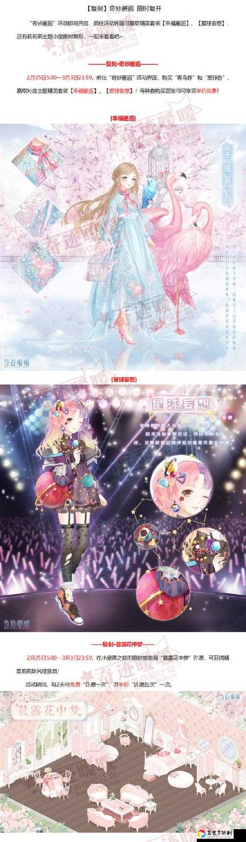 奇迹暖暖星河幻梦零失误穿搭！甜甜梦境祝福保姆级攻略