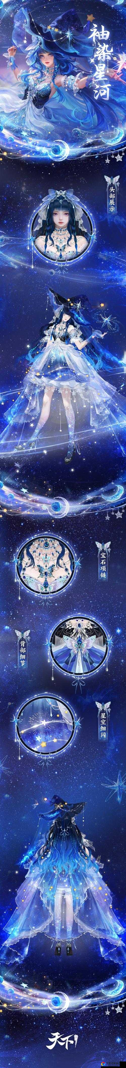 惊爆！神秘梦境活动星河之舞高分搭配攻略来了！手残党秒变穿搭王者~