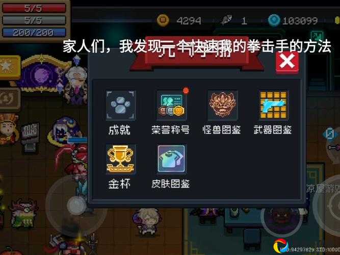 元气骑士成就系统隐藏玩法大揭秘！解锁神级奖励的5个秘诀