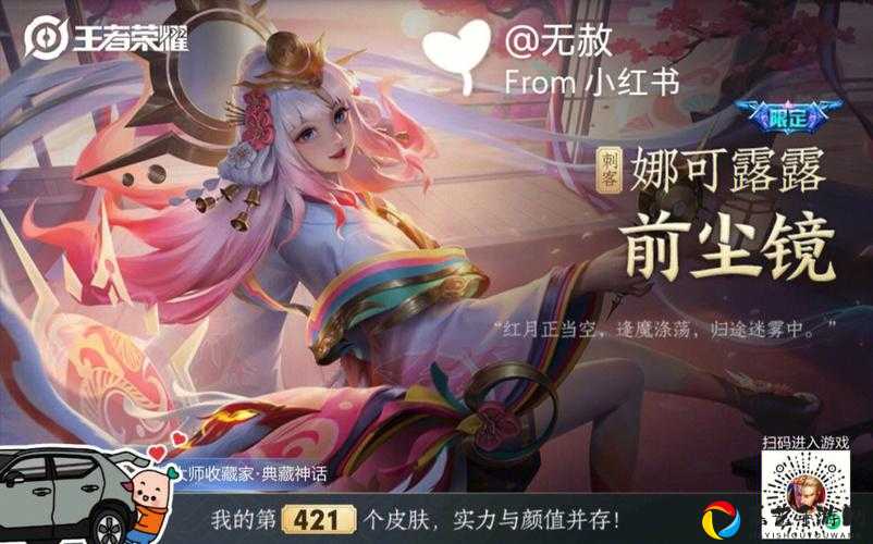 娜可露露SNK新皮肤免费领！3步轻松白嫖绝美造型