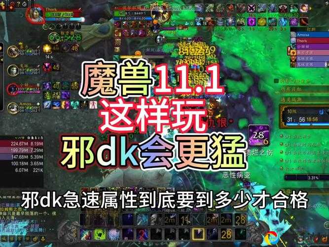 魔兽世界83邪DK腐蚀值多少才算稳？副本输出直接翻倍！必看攻略