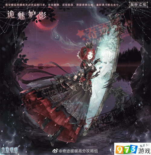 奇迹暖暖鬼魅妒影套装获取攻略！绝美皮肤限时解锁速领技巧