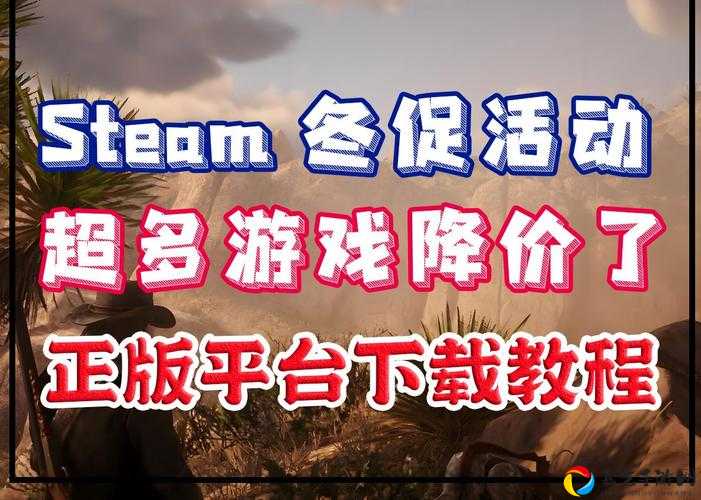 Stem冬季特惠倒计时！速看今年折扣时间+囤游戏必抢攻略
