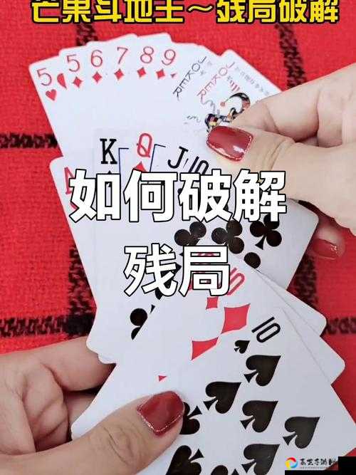 微信欢乐斗地主残局第143关卡手拉手教过？爆哭推荐！