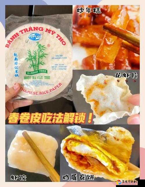 龙族幻想绝美三鲜春卷制作攻略！手残党也能轻松复刻的精致美食