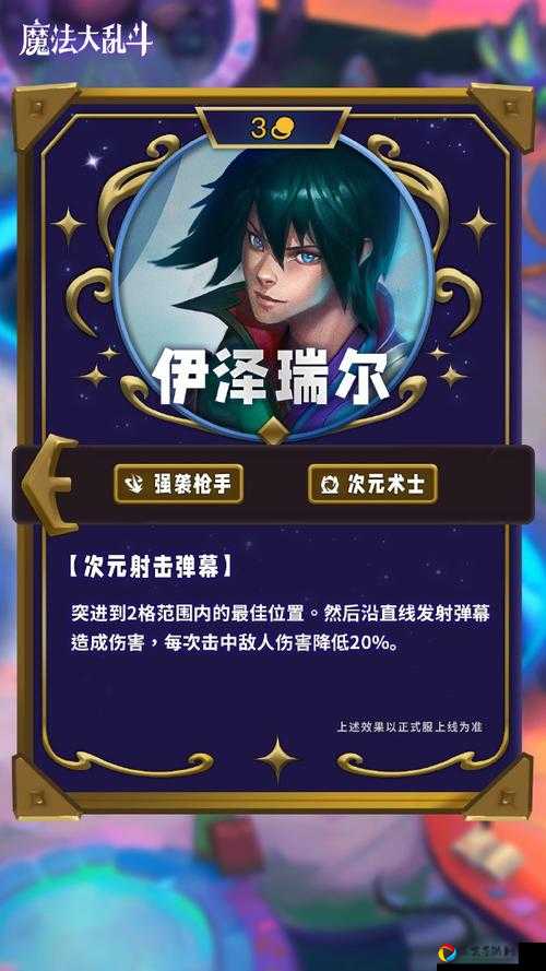 云顶之弈EZ逆天技能解析！伊泽瑞尔技能效果+实战必学攻略