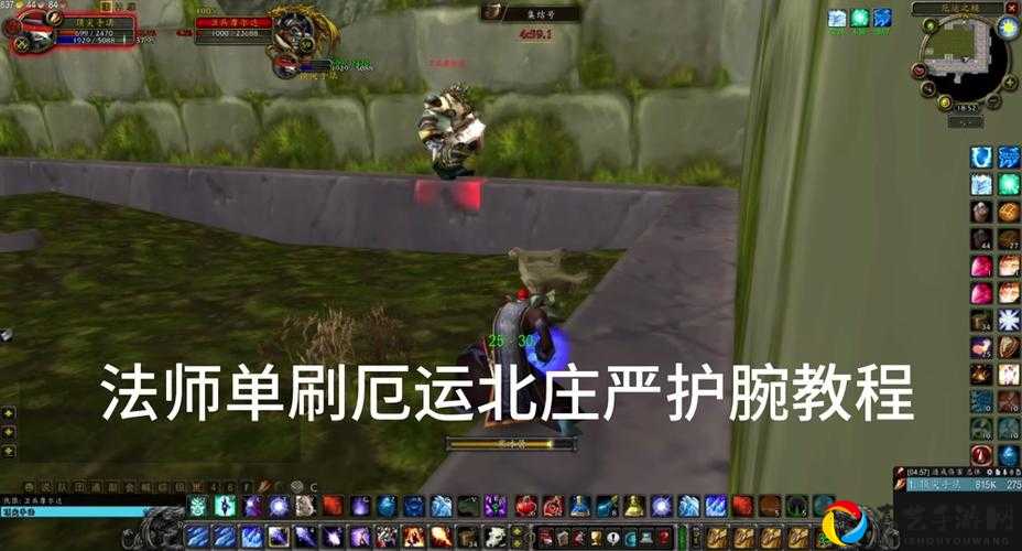 魔兽怀旧服血牙护腕必看！速刷技巧+隐藏路线全公开