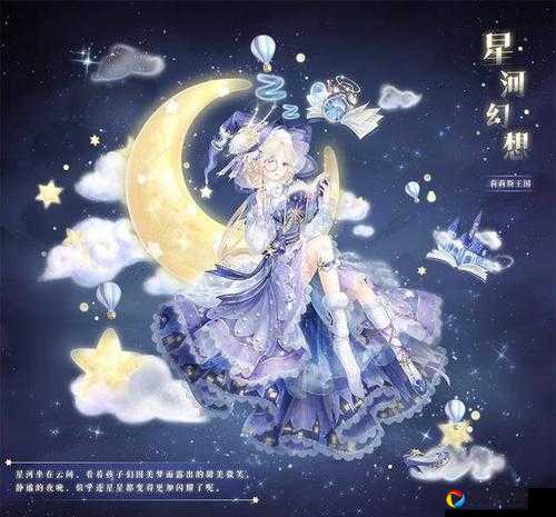 尖叫！星河幻想套装免费领攻略｜3天肝完绝了，姐妹们速看！